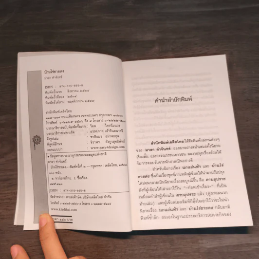 บ้านไร่ชายดง - มาลา คำจันทร์ รูปที่ 6