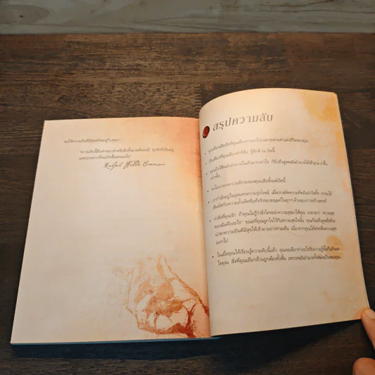 The Secret เดอะซีเคร็ต - รอนดา เบิร์น (Rhonda Byrne) รูปที่ 9