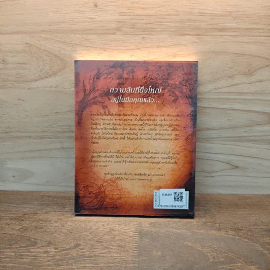 The Secret เดอะซีเคร็ต - รอนดา เบิร์น (Rhonda Byrne) รูปที่ 5