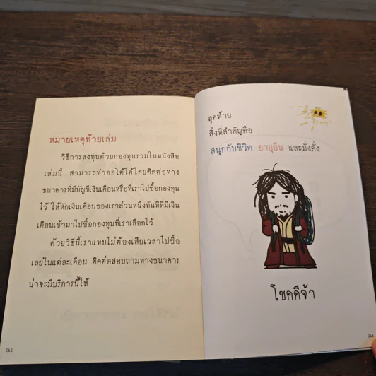 การเงินการลงทุนเล่มนี้ง่ายดี - TactSchool รูปที่ 10