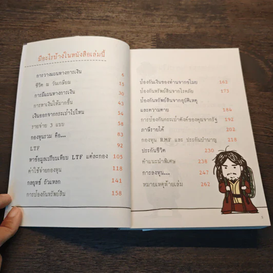 การเงินการลงทุนเล่มนี้ง่ายดี - TactSchool รูปที่ 8
