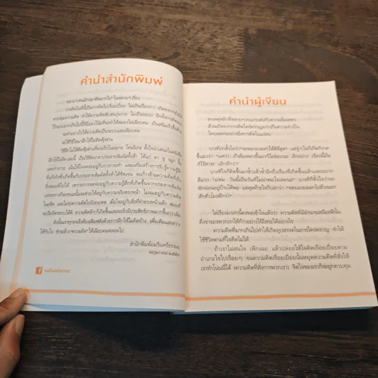 ฝึกให้ไม่คิด - พระริวโนะสุเกะ โคะอิเกะ รูปที่ 8
