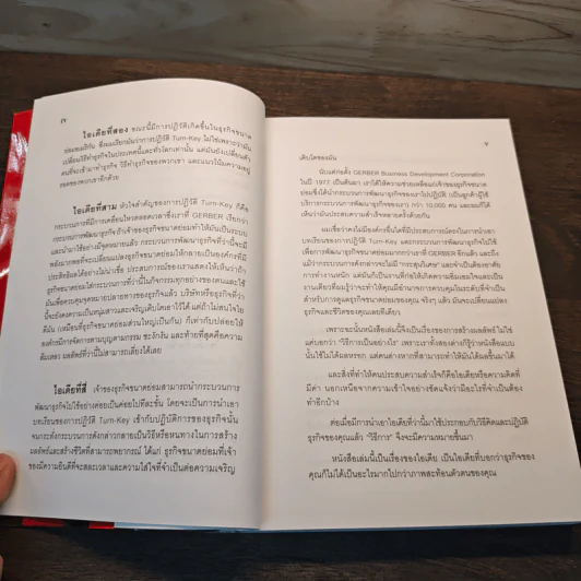 ธุรกิจขนาดย่อม ความสำเร็จที่คุณสร้างได้ The E-Myth Revisited - ไมเคิล อี เกอร์เบอร์ เขียน รูปที่ 9