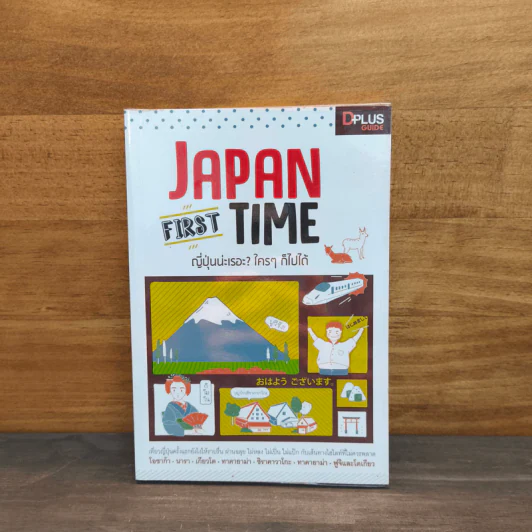 JAPAN FIRST TIME - ภาสกร พาเจริญ รูปที่ 1