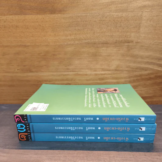 ห้วงรัก-เหวลึก เล่ม 1-3 - พลตรี หลวงวิจิตรวาทการ รูปที่ 3
