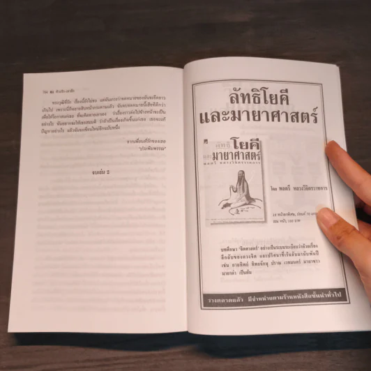 ห้วงรัก-เหวลึก เล่ม 1-3 - พลตรี หลวงวิจิตรวาทการ รูปที่ 9