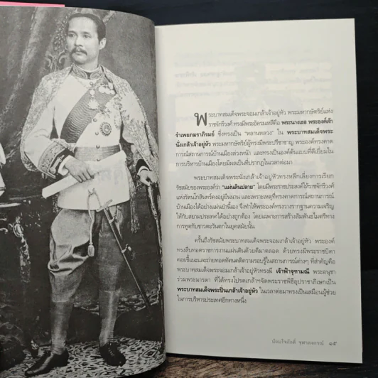 ชีวิตรักเจ้าฟ้า เล่ม 2 - ลดา รุธิรกนก รูปที่ 8