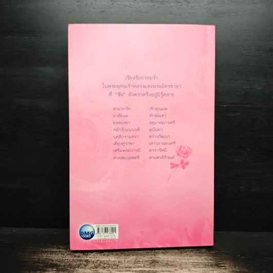 ชีวิตรักเจ้าฟ้า เล่ม 2 - ลดา รุธิรกนก รูปที่ 2