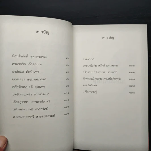 ชีวิตรักเจ้าฟ้า เล่ม 2 - ลดา รุธิรกนก รูปที่ 7