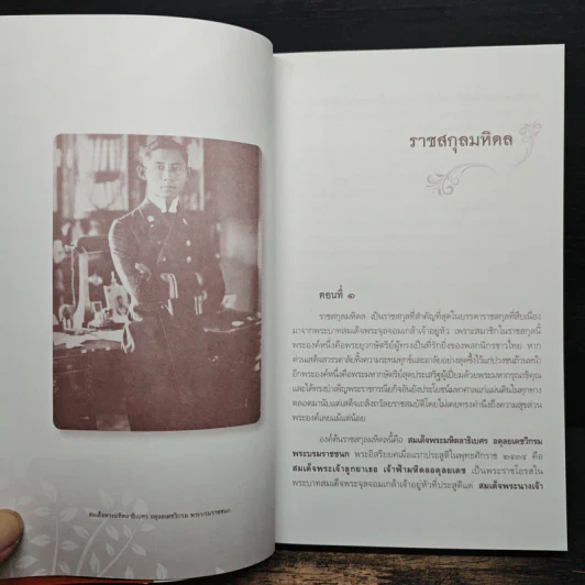 สายพระโลหิตในพระพุทธเจ้าหลวง - ม.ร.ว.หญิงกิติวัฒนา (ไชยันต์) ปกมนตรี รูปที่ 8