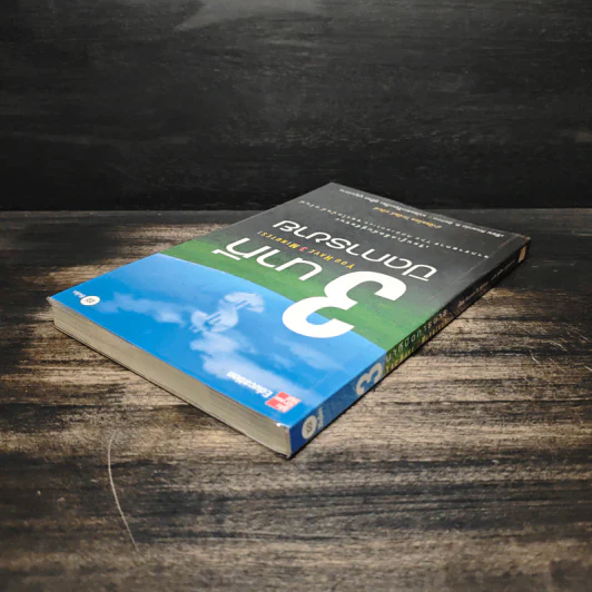3 นาทีปิดการขาย (You Have 3 Minutes!) - Ricardo R. Bellino รูปที่ 5