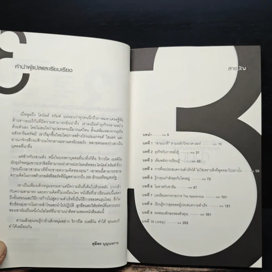 3 นาทีปิดการขาย (You Have 3 Minutes!) - Ricardo R. Bellino รูปที่ 7