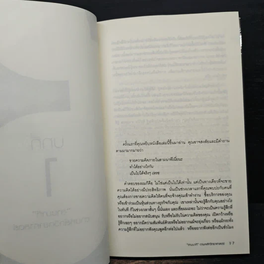 3 นาทีปิดการขาย (You Have 3 Minutes!) - Ricardo R. Bellino รูปที่ 8