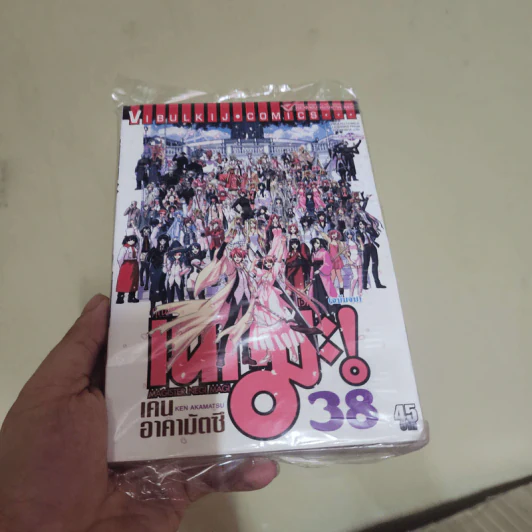 คุณครูจอมเวท เนกิมะ! เล่ม 38 รูปที่ 1