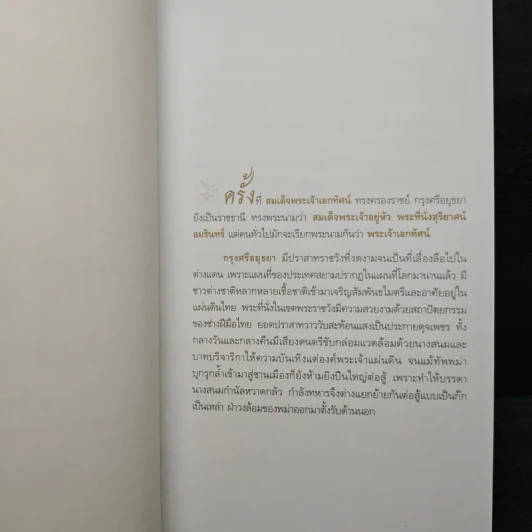 ชีวิตรักเจ้าฟ้า - ลดา รุธิรกนก รูปที่ 8