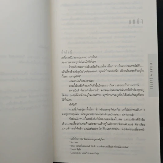 Inferno สู่นรกภูมิ - Dan Brown (แดน บราวน์) รูปที่ 7