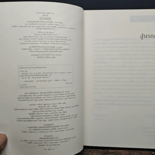 Inferno สู่นรกภูมิ - Dan Brown (แดน บราวน์) รูปที่ 6