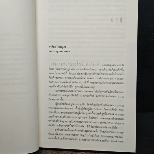 ปริศนาฟาติมา THE THIRD SECRET - สตีฟ เบอร์รี รูปที่ 7