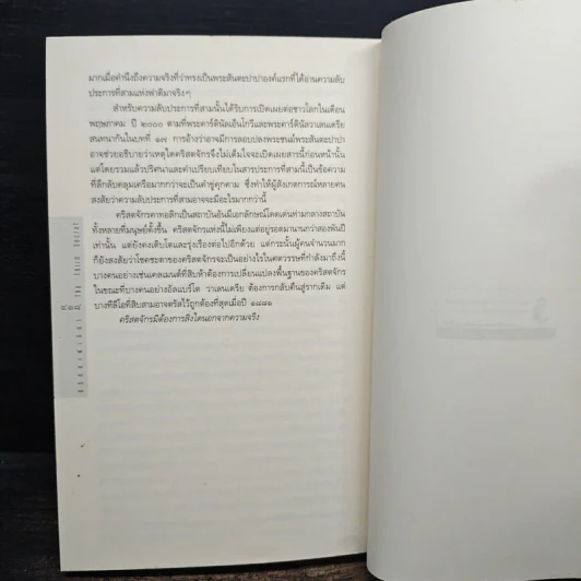 ปริศนาฟาติมา THE THIRD SECRET - สตีฟ เบอร์รี รูปที่ 9