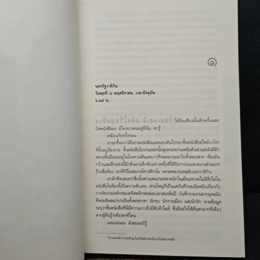 ปริศนาฟาติมา THE THIRD SECRET - สตีฟ เบอร์รี รูปที่ 8