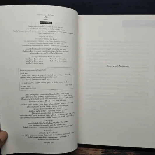 ออริจิน : Origin - Dan Brown (แดน บราวน์) รูปที่ 6