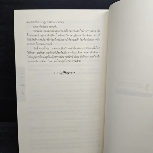 ออริจิน : Origin - Dan Brown (แดน บราวน์) รูปที่ 9