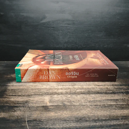 ออริจิน : Origin - Dan Brown (แดน บราวน์) รูปที่ 3