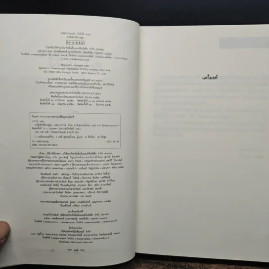 The Lost Symbol สาส์นลับที่สาบสูญ - แดน บราวน์ (Dan Brown) รูปที่ 6