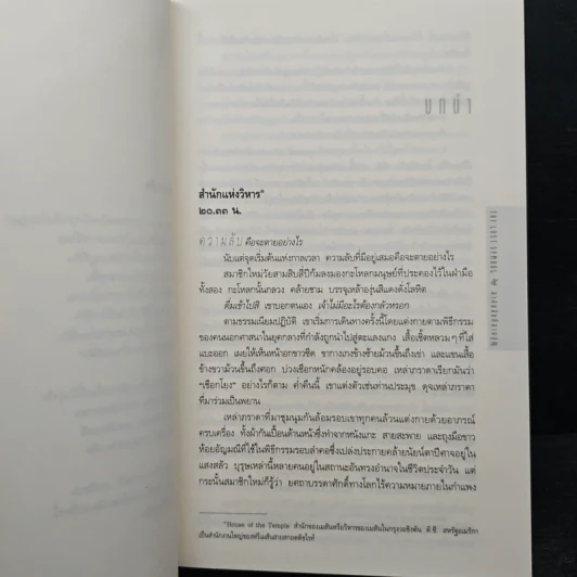 The Lost Symbol สาส์นลับที่สาบสูญ - แดน บราวน์ (Dan Brown) รูปที่ 7