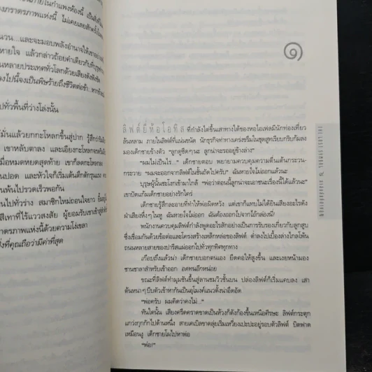 The Lost Symbol สาส์นลับที่สาบสูญ - แดน บราวน์ (Dan Brown) รูปที่ 8