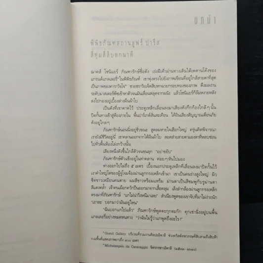 The Da Vinci Code รหัสลับดาวินชี - Dan Brown (แดน บราวน์) รูปที่ 7