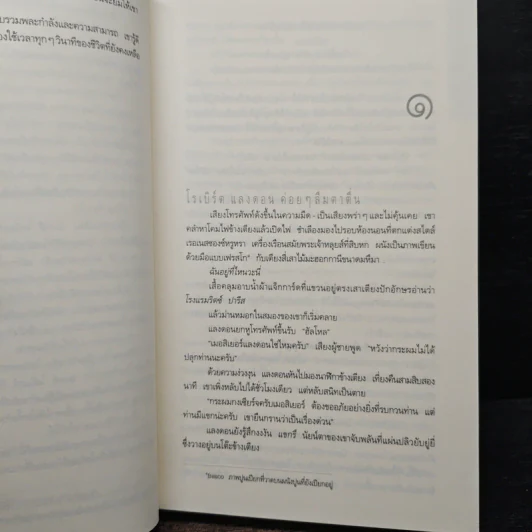 The Da Vinci Code รหัสลับดาวินชี - Dan Brown (แดน บราวน์) รูปที่ 8