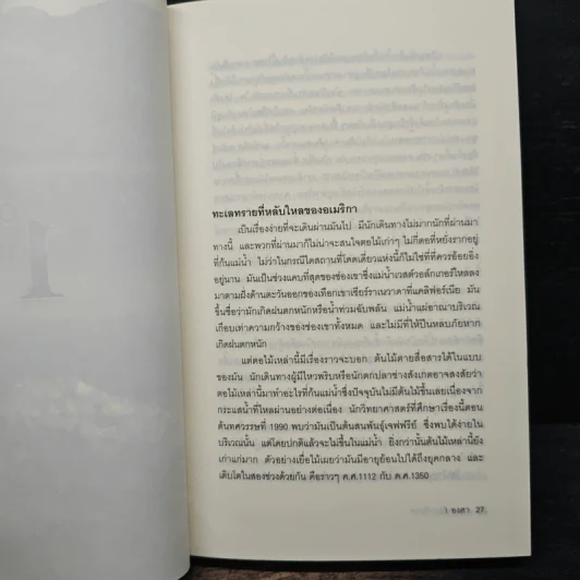 Six Degrees 6 องศาโลกาวินาศ - Mark Lynas (มาร์ก ไลนัส) รูปที่ 8