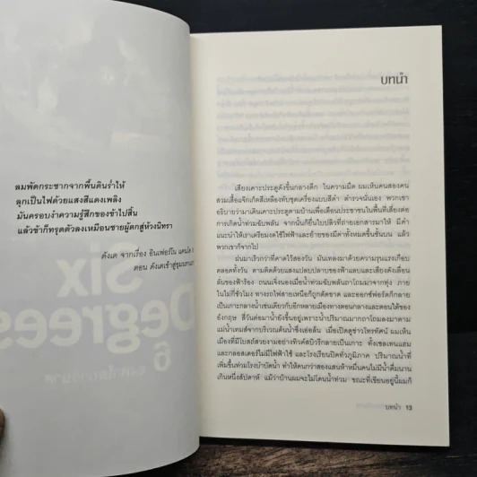 Six Degrees 6 องศาโลกาวินาศ - Mark Lynas (มาร์ก ไลนัส) รูปที่ 7