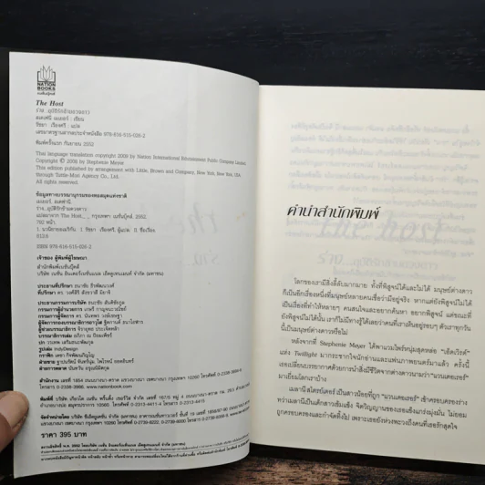 The Host ร่าง...อุบัติรักข้ามดวงดาว - Stephenie Meyer (สเตเฟนี เมเยอร์) รูปที่ 6
