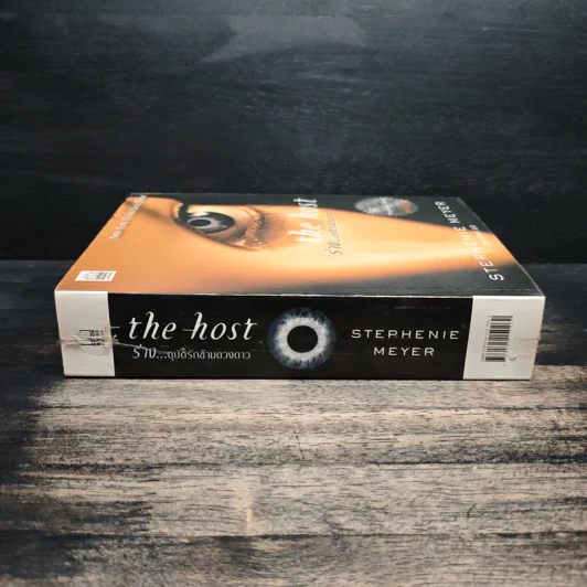 The Host ร่าง...อุบัติรักข้ามดวงดาว - Stephenie Meyer (สเตเฟนี เมเยอร์) รูปที่ 3