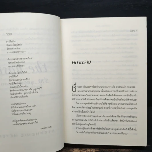 The Host ร่าง...อุบัติรักข้ามดวงดาว - Stephenie Meyer (สเตเฟนี เมเยอร์) รูปที่ 7
