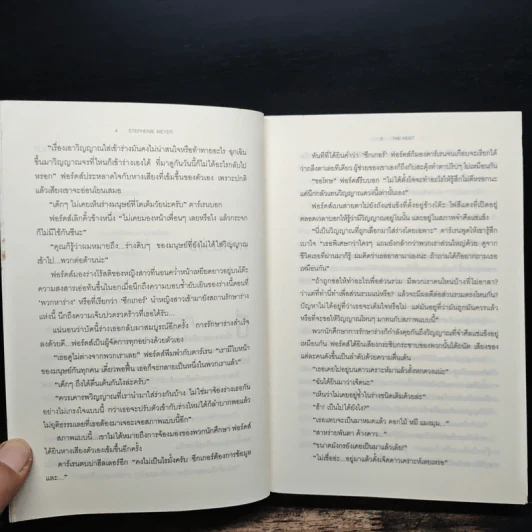 The Host ร่าง...อุบัติรักข้ามดวงดาว - Stephenie Meyer (สเตเฟนี เมเยอร์) รูปที่ 8