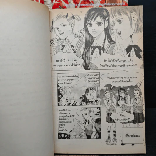 เจ้าหญิงจอมจุ้นกับรักวุ่นๆในวัง เล่ม 1-4 - Park,So Hee รูปที่ 6