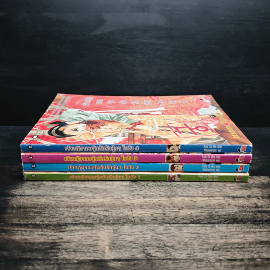 เจ้าหญิงจอมจุ้นกับรักวุ่นๆในวัง เล่ม 1-4 - Park,So Hee รูปที่ 2