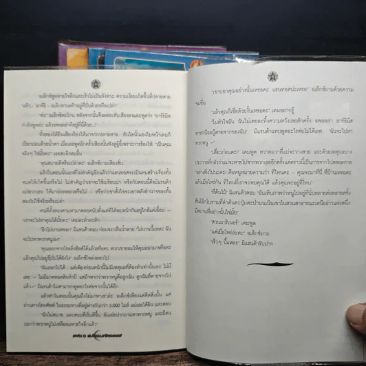 แฝด แม่มดมหัศจรรย์ 5 เล่มจบ - T.witches รูปที่ 8