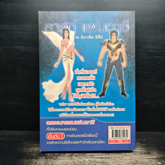 Last Fantasy ภาค มิราเคิล ซิตี้ส์ - แสงจันทร์ รูปที่ 2