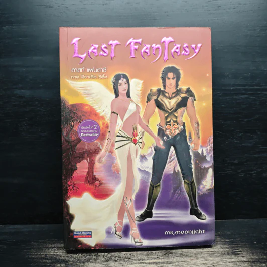 Last Fantasy ภาค มิราเคิล ซิตี้ส์ - แสงจันทร์ รูปที่ 1