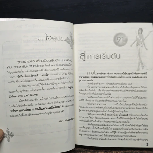 Last Fantasy ภาค มิราเคิล ซิตี้ส์ - แสงจันทร์ รูปที่ 7