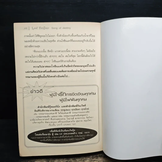 Last Fantasy ภาค ลำนำบทเพลงแห่งชะตากรรม - แสงจันทร์ รูปที่ 8