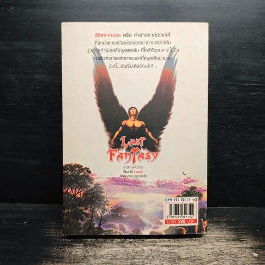 Last Fantasy ภาค North Land - แสงจันทร์ รูปที่ 2