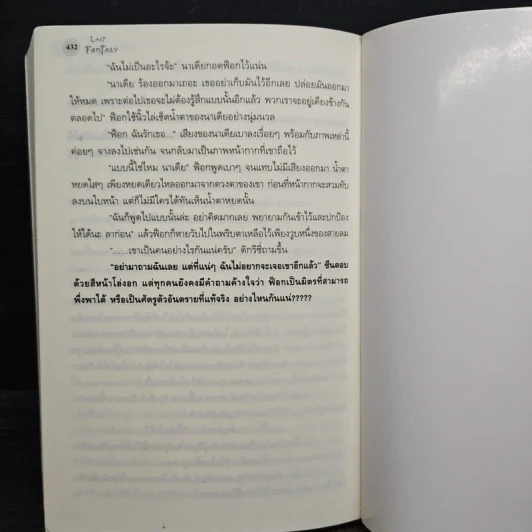 Last Fantasy ภาค North Land - แสงจันทร์ รูปที่ 8