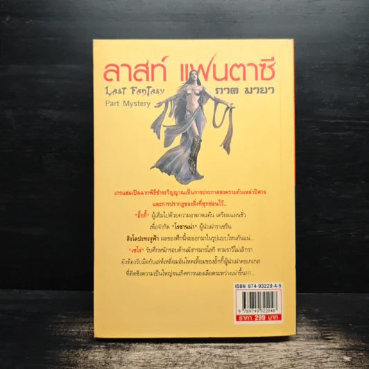 Last Fantasy ภาค 3 มายา - แสงจันทร์ รูปที่ 2