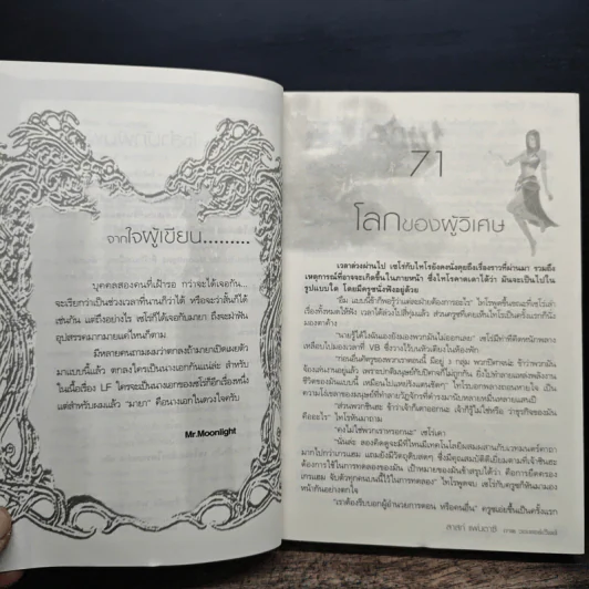 Last Fantasy ภาค 4 วอเตอร์เวิล - แสงจันทร์ รูปที่ 6