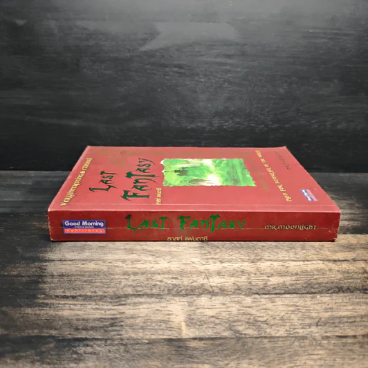 Last Fantasy ลาสท์ แฟนตาซี รูปที่ 3